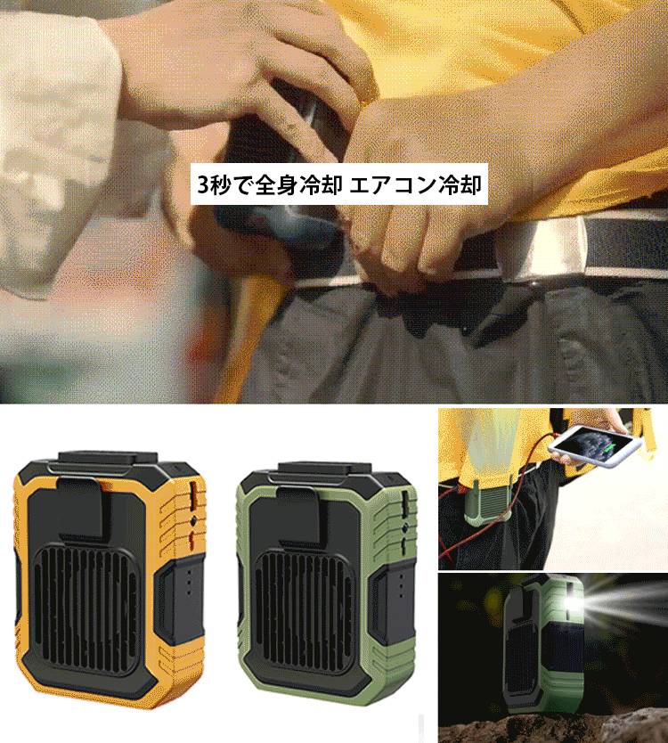 アウトドア腰掛け扇風機