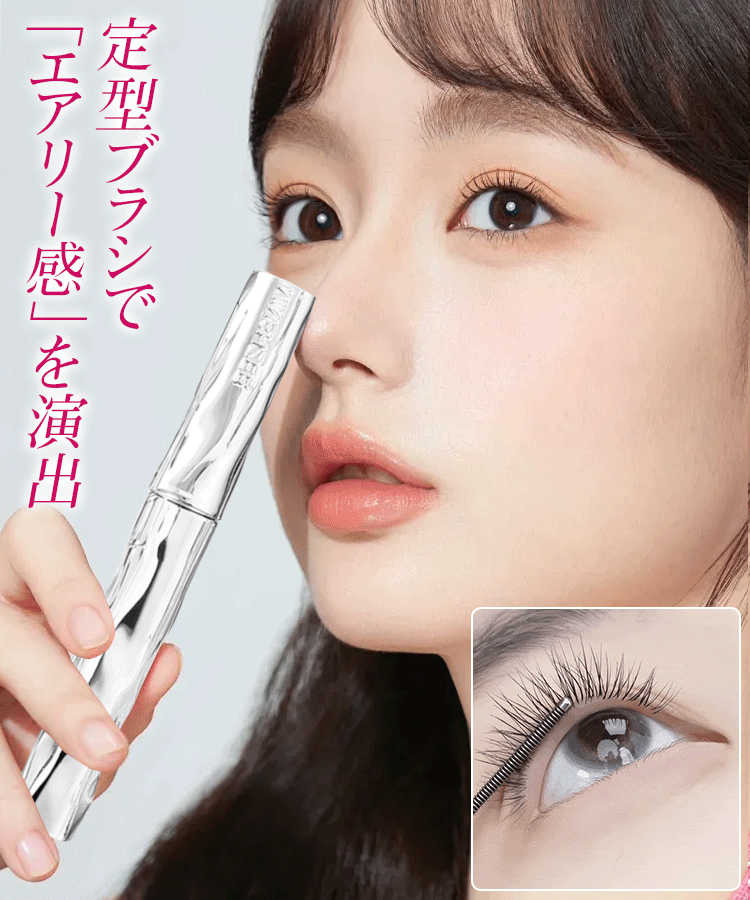 ネジ式ブラシヘッドのロングカールマスカラ