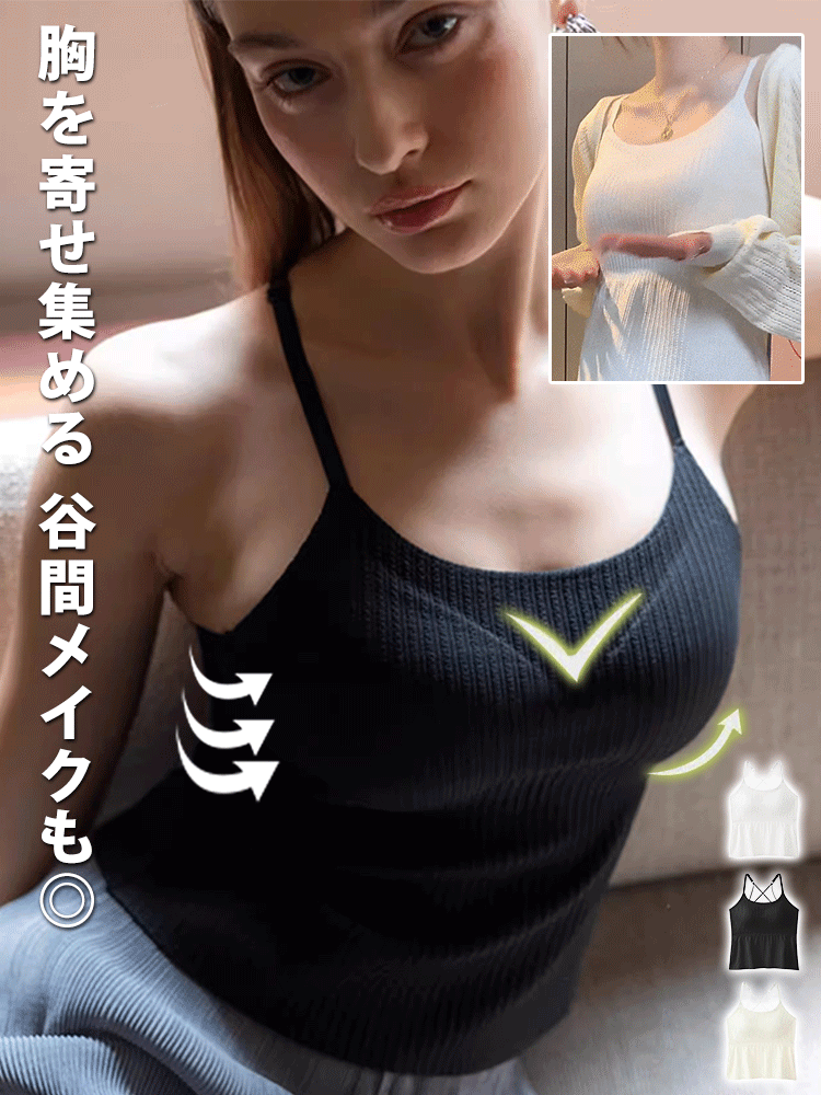 カップ付きキャミソール