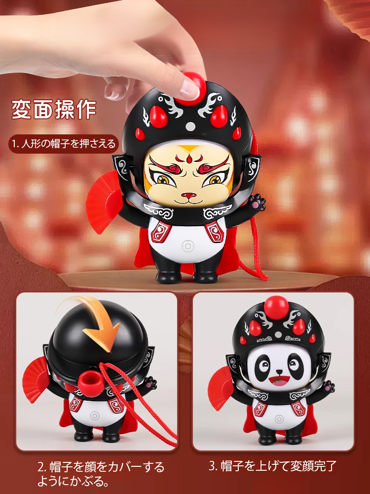 【カンフーパンダ】川劇変面パンダ