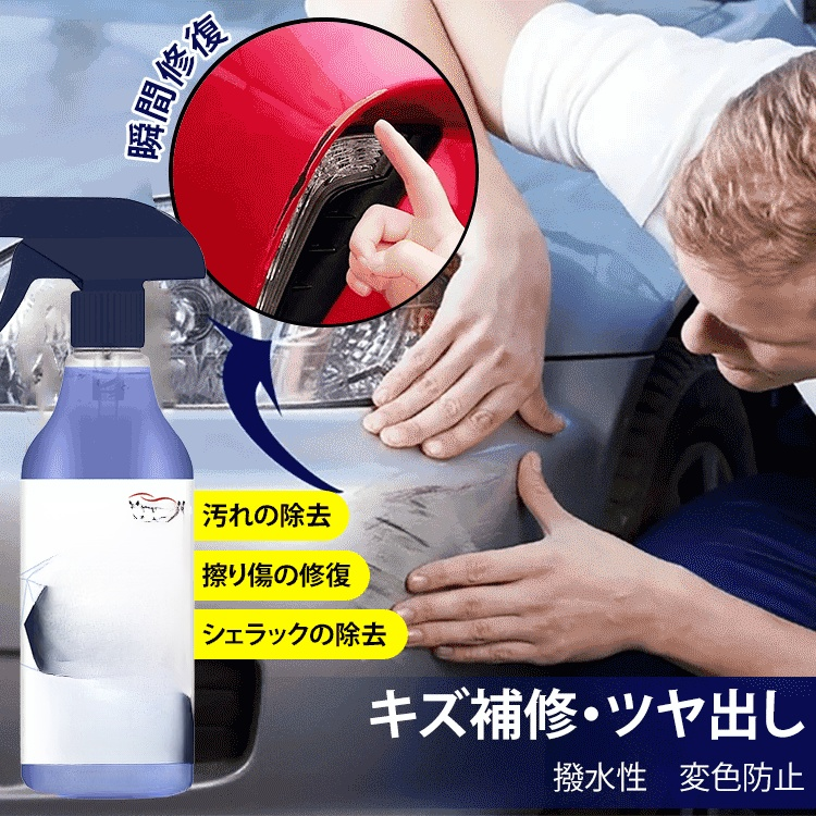 「修復+保護」車用キズ修復スプレー