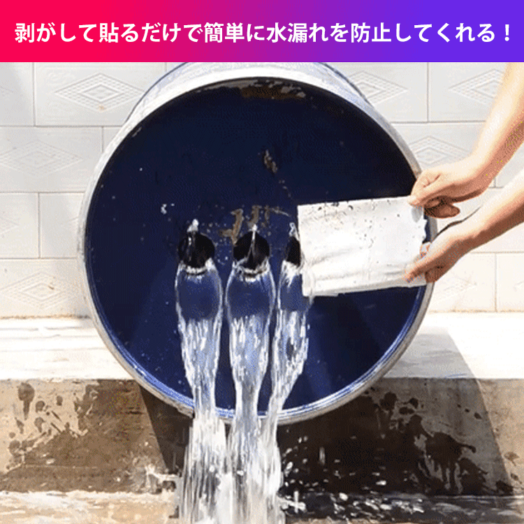 万能水漏れ防止テープ