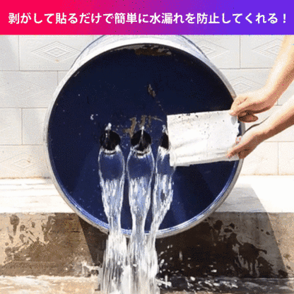 万能水漏れ防止テープ