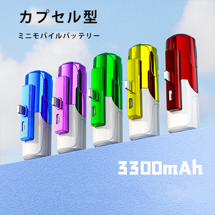 超ミニ型モバイルバッテリー