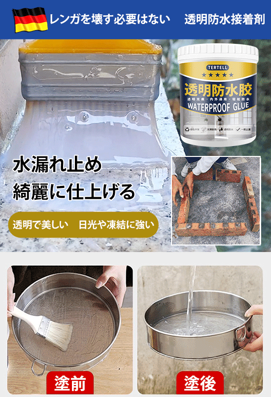 超強力透明防水剤