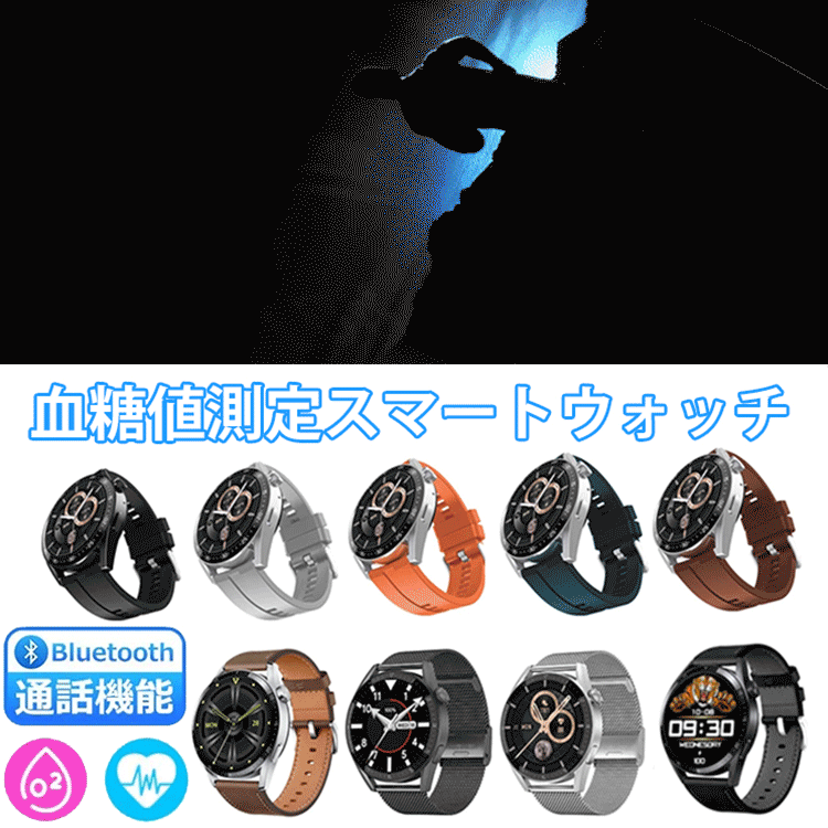 血糖値測定スマートウォッチ