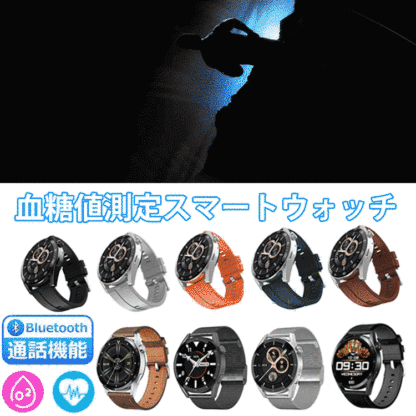 血糖値測定スマートウォッチ