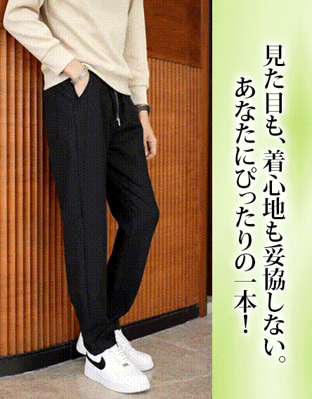 メンズテーパードパンツ