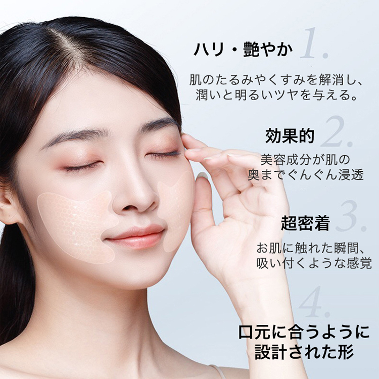 ほうれい線シートパック