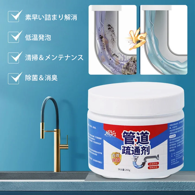 パイプ詰まり解消剤