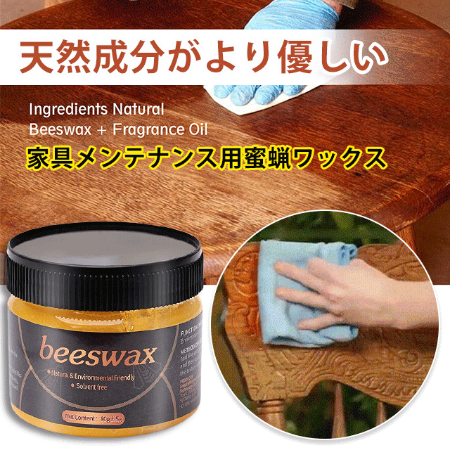 家具メンテナンス用蜜蝋ワックス