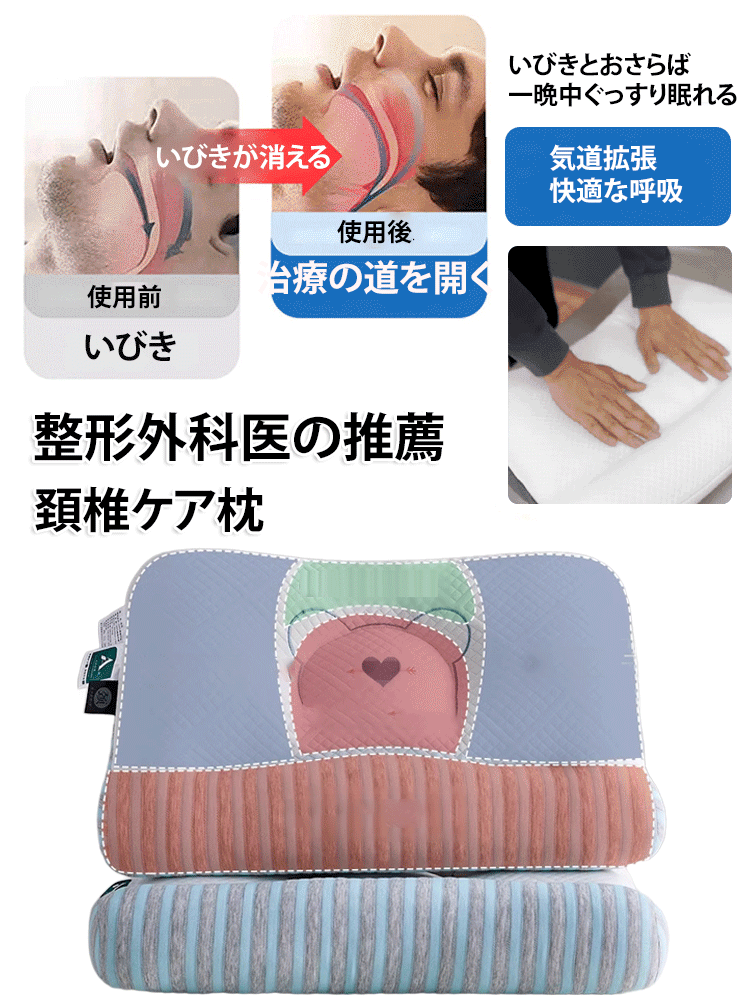 頚椎牽引ケア枕