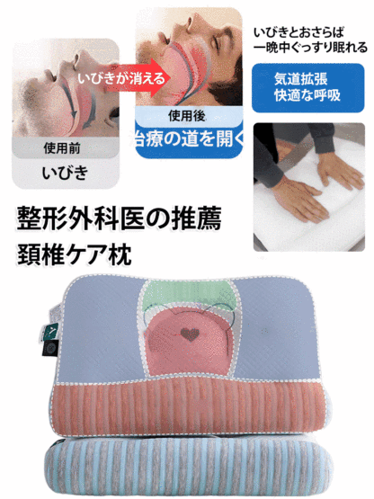 頚椎牽引ケア枕