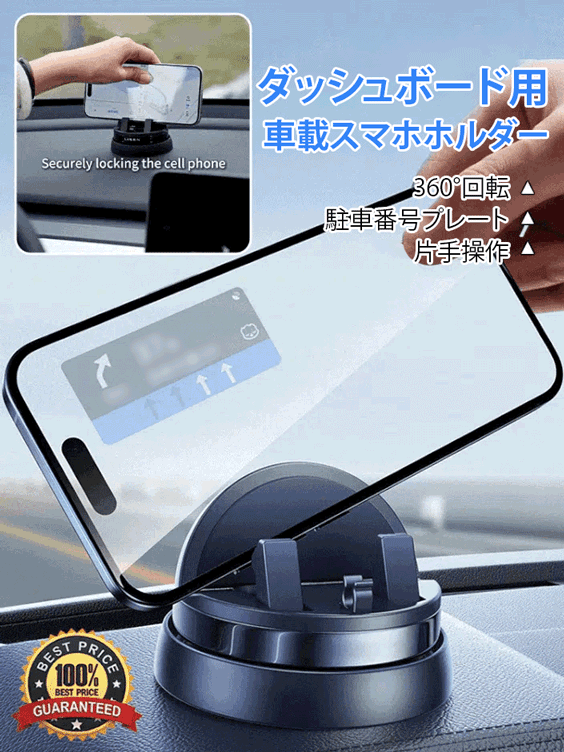 ダッシュボード用車載スマホホルダー