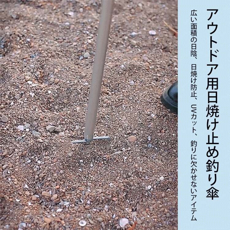 アウトドア用日焼け止め釣り傘