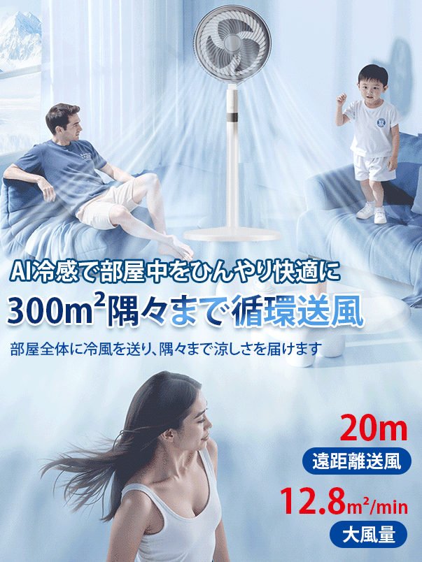 大風量省エネ床置きサーキュレーター