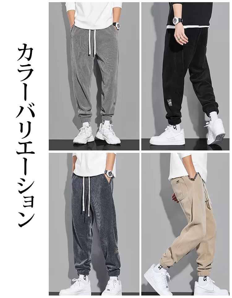 ストレッチコーデュロイパンツ(裏起毛/起毛なし)