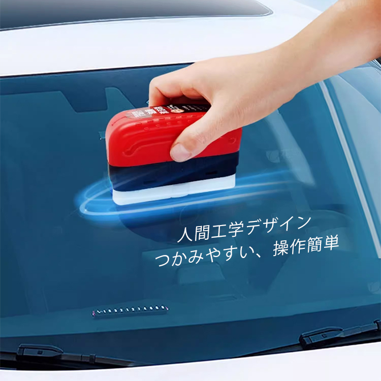 自動車用ガラス油膜除去剤ツール一体型