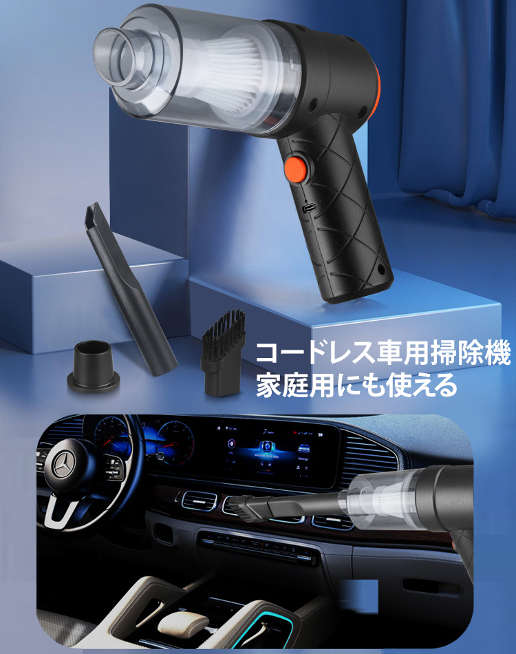 コードレス車用掃除機