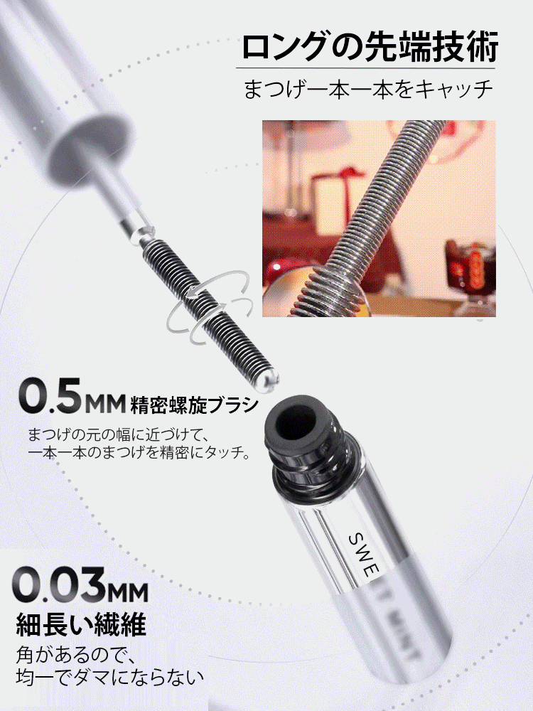 ぐっと上向き目力UPマスカラ