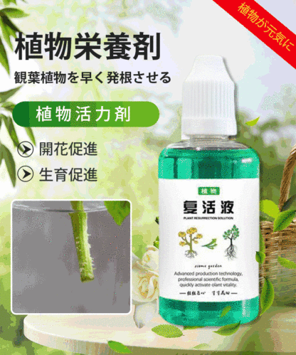 植物用活力剤