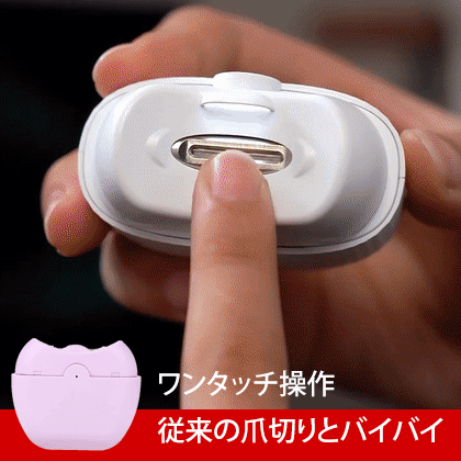 【ドイツ技術】電動爪切り