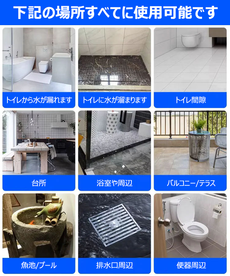 [多色オプション]家庭用漏水防止セルフ防水剤