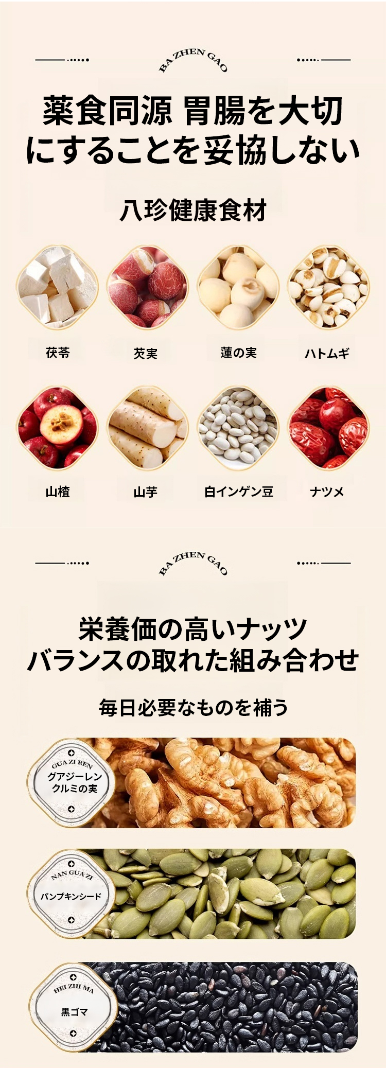 翻译件-JC-坚果红枣山药八珍糕-1188860-系统_11.jpg