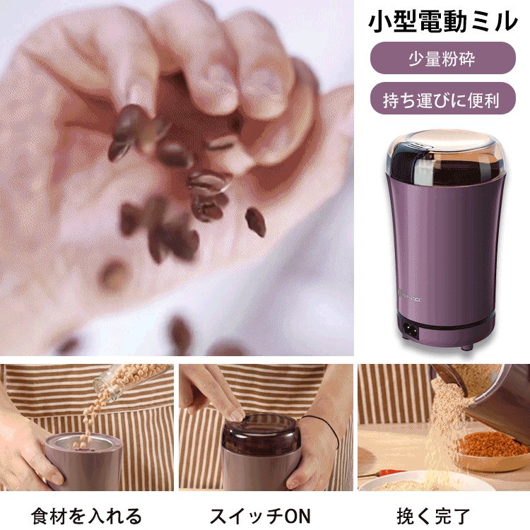 小型電動ミル