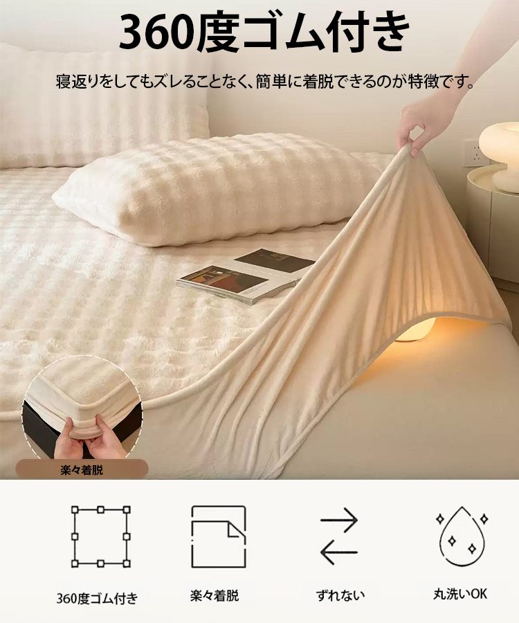 ミルクフリースボックスシーツ3点セット