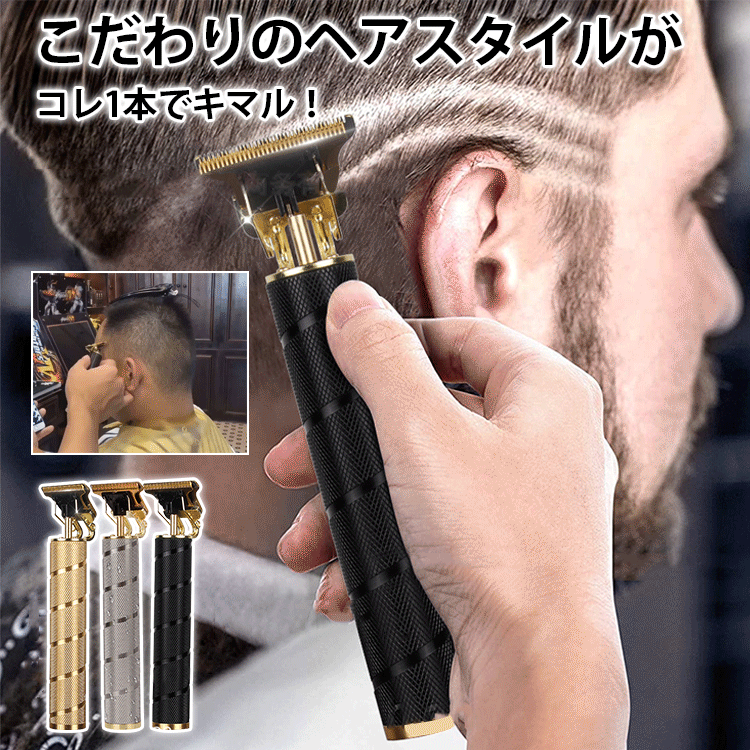 電動バリカン