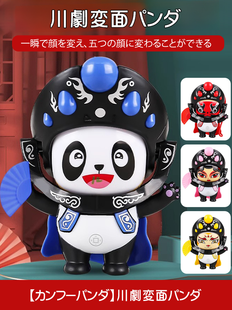 【カンフーパンダ】川劇変面パンダ
