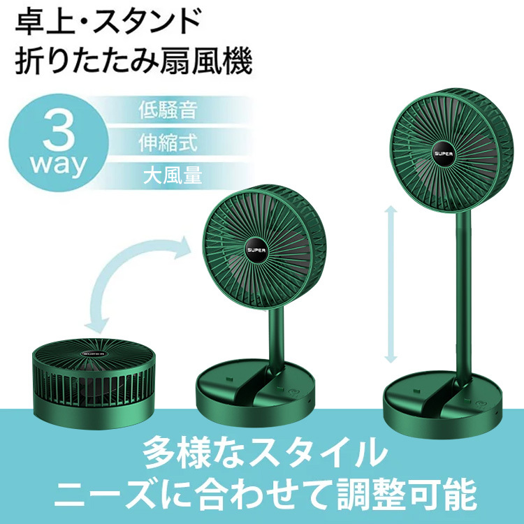 折り畳み式卓上扇風機