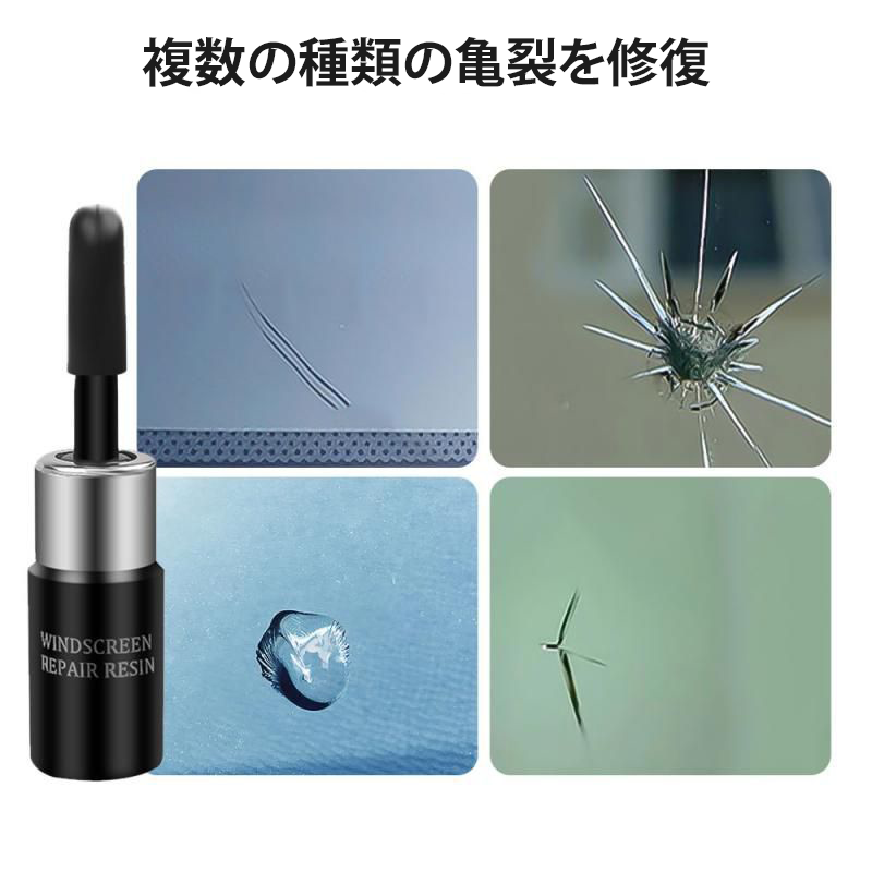 フロントガラスリペアキット