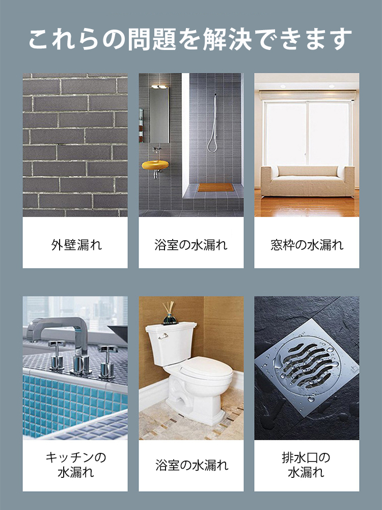 内外壁用透明防水接着剤