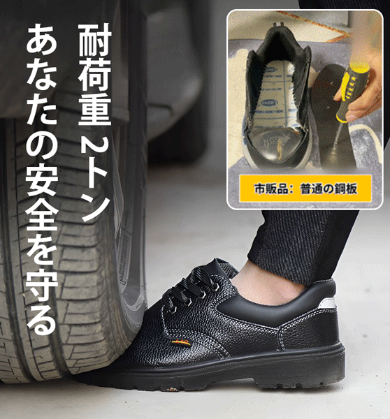 【耐衝撃・耐突刺性】作業靴