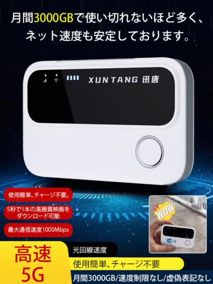 高速モバイルWi-Fiルーター
