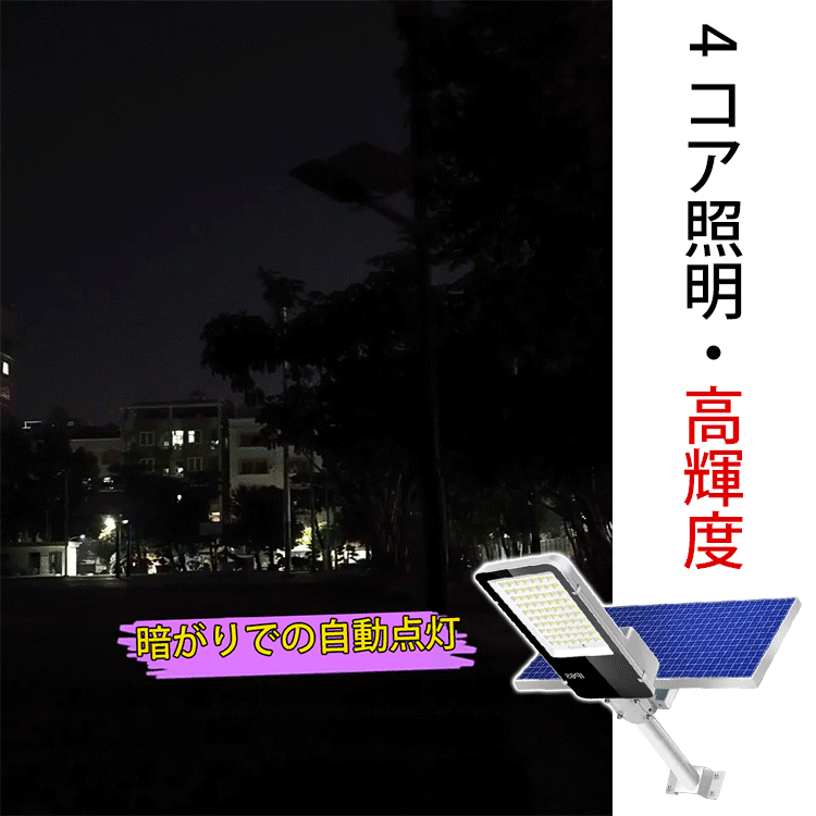 【驚きの高輝度】防水型ソーラー街路灯