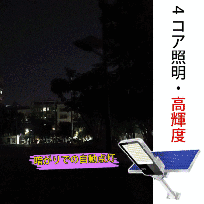 【驚きの高輝度】防水型ソーラー街路灯