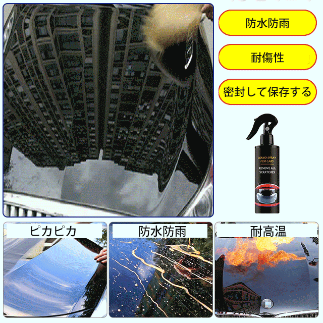 車用キズ修復スプレー