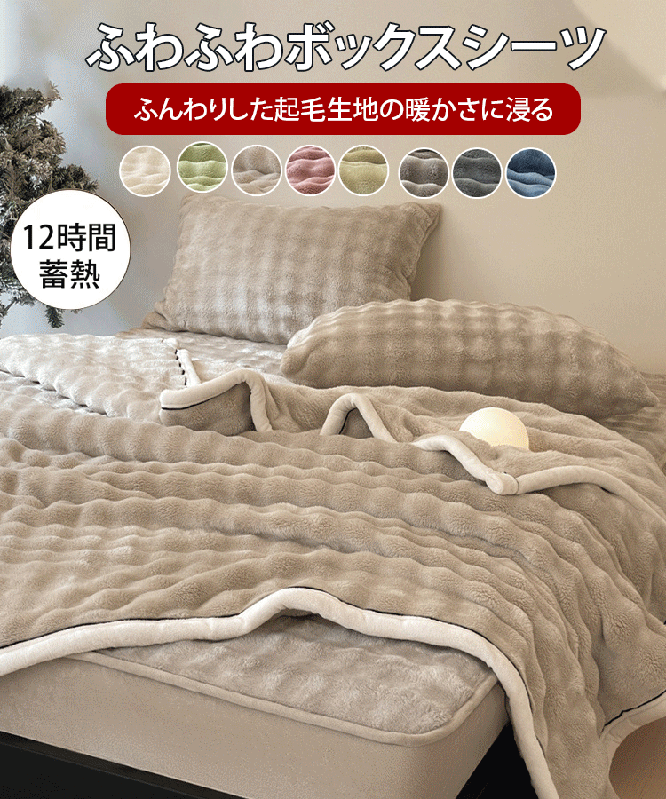 ミルクフリースボックスシーツ3点セット