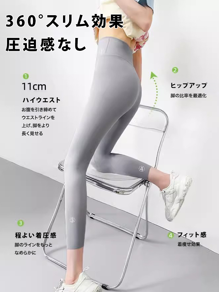 【超薄の素肌感】冷感ヨガパンツ