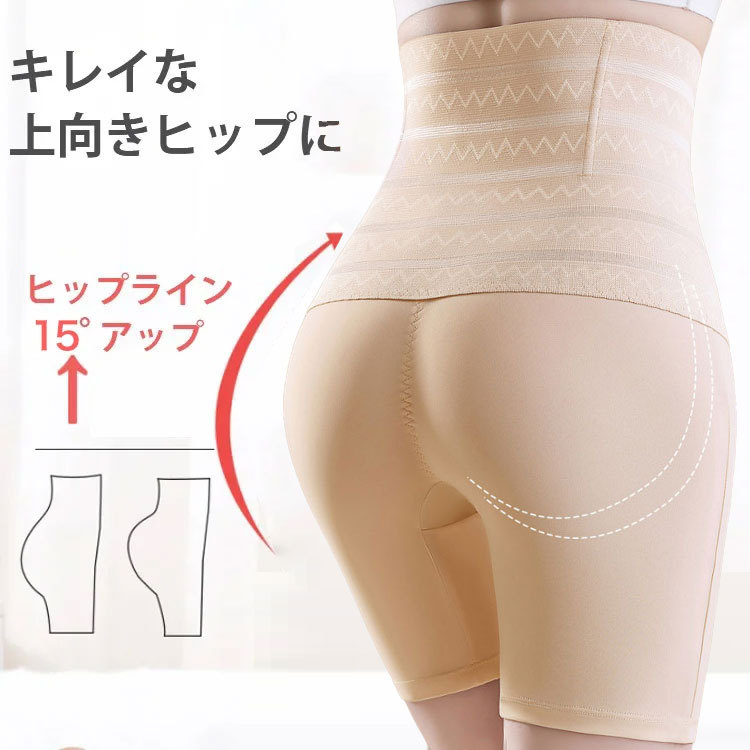 ヒップアップシェイプアップ補正下着