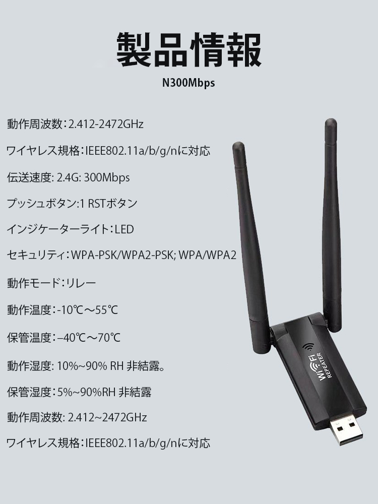 USB給電式WiFi中継器