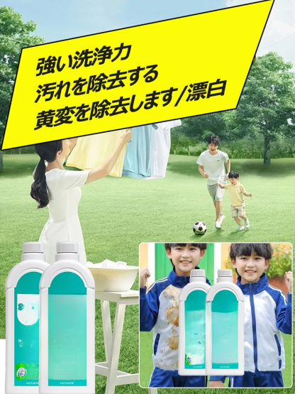 【全店舗で100万本以上販売】古着を新品のようにするシミ取り＆明るさ強化洗剤