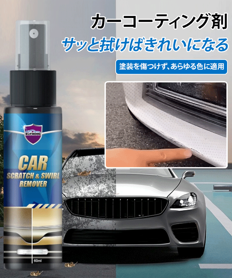 カーコーティング剤