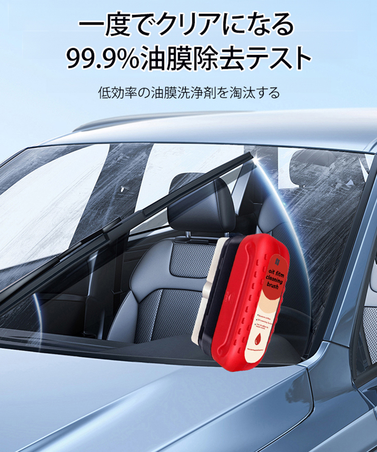 油膜取りクリーナー