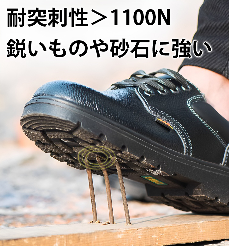 【耐衝撃・耐突刺性】作業靴
