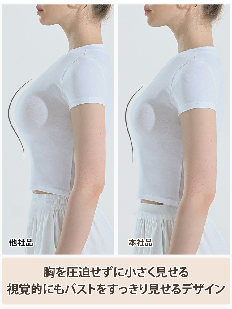 大胸を小さく見せるノンワイヤーブラ