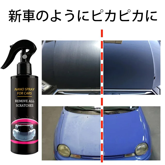 車用キズ修復スプレー